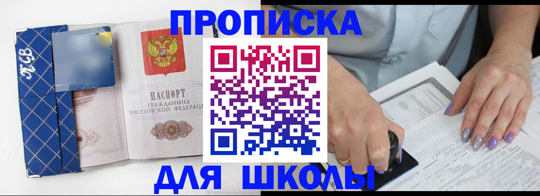 прописка ребенка в Читинской области
