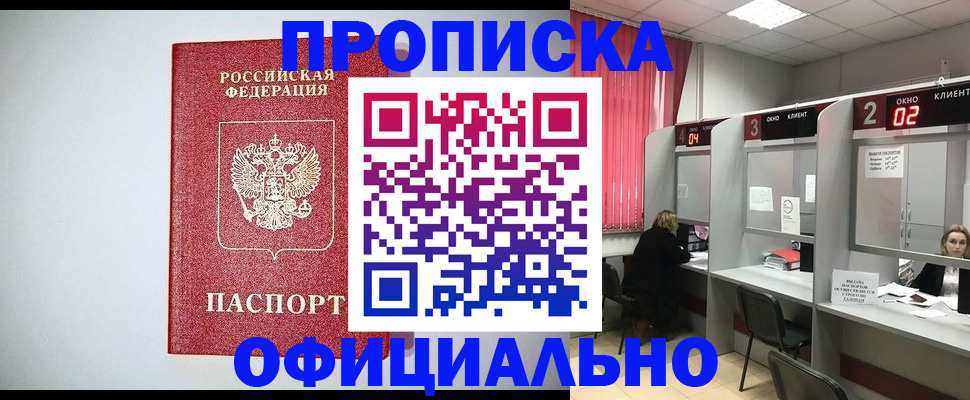 прописка 2025 в Читинской области