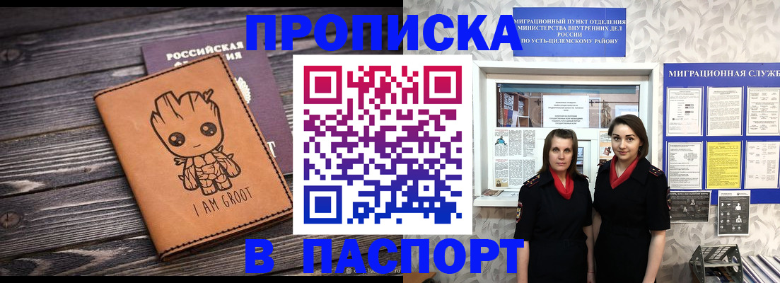 временная регистрация купить в Читинской области